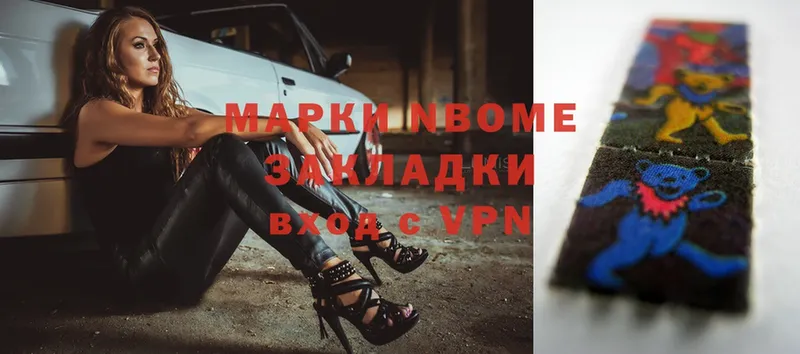 Марки NBOMe 1,5мг  Далматово 